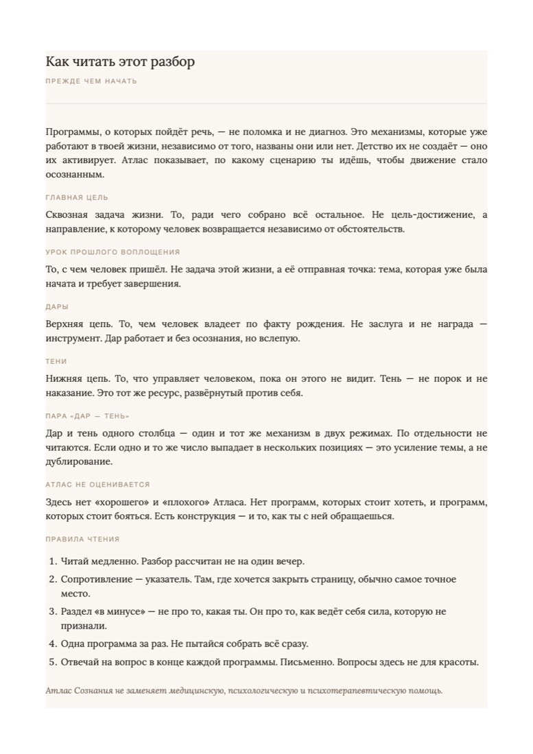 Как читать этот разбор