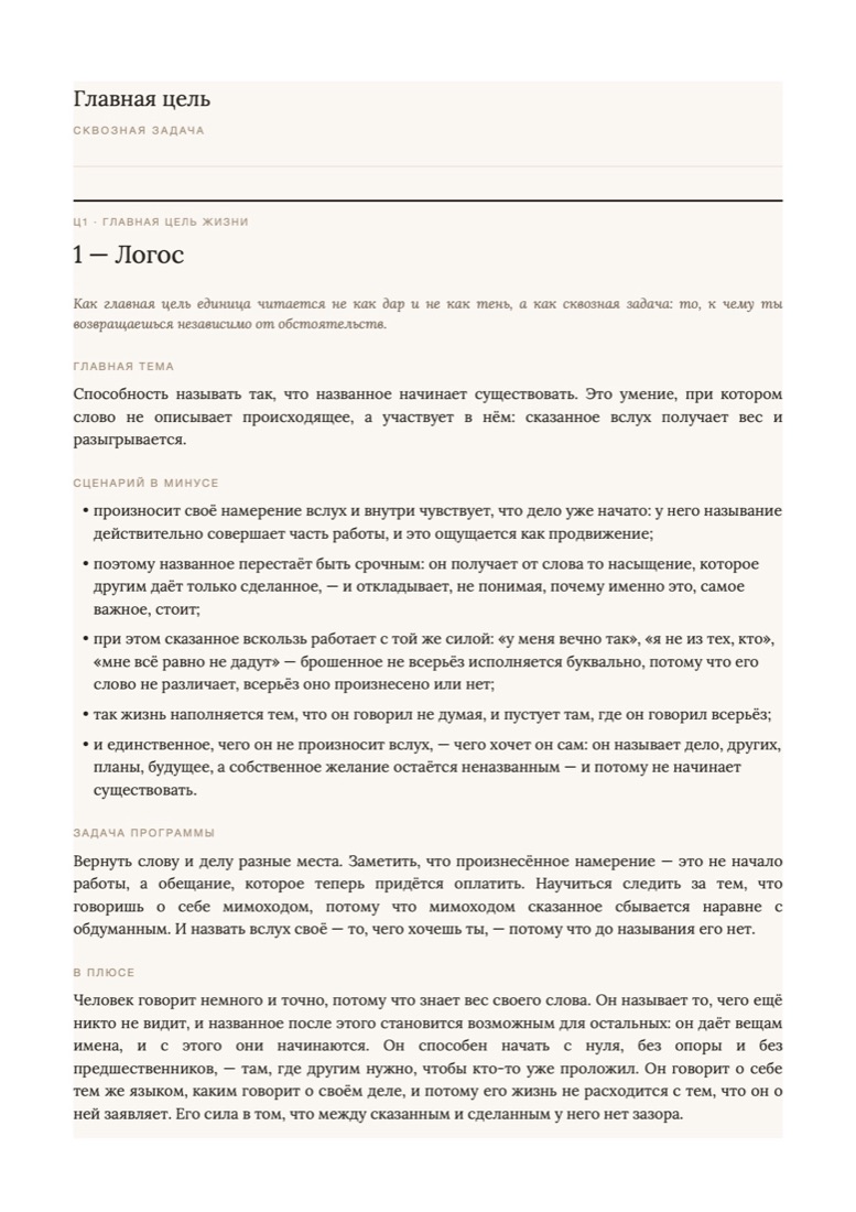 Программа 1 — Логос
